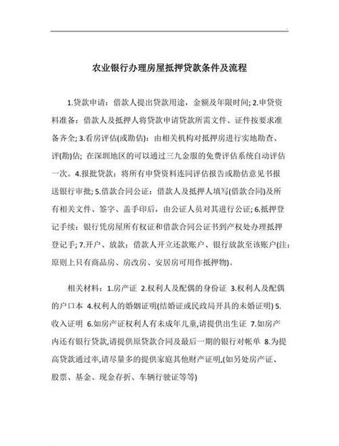 广州从化抵押贷款的还款方式介绍(银行抵押贷款还款方式有哪几种)