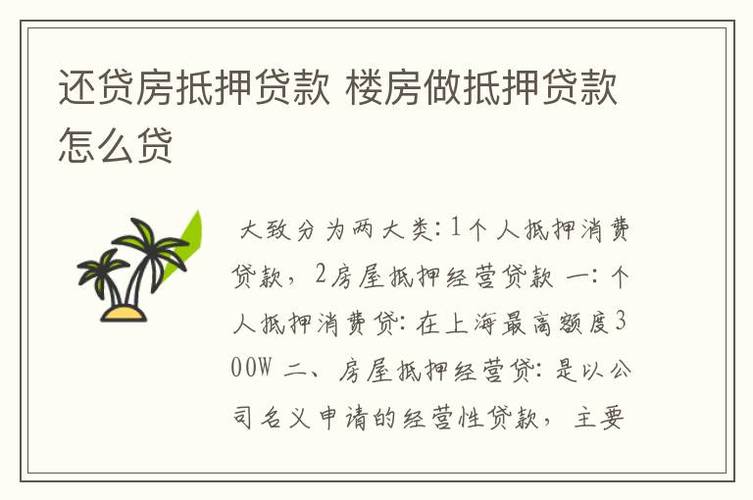 广州房屋抵押贷款有哪些常见问题(广州房屋抵押贷款准备材料有什么)