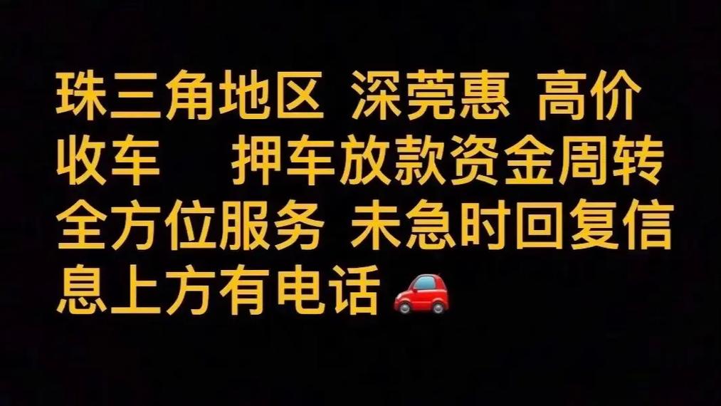 如何选择合适的广州汽车抵押贷款机构五大关键点解析(广州抵押车行)